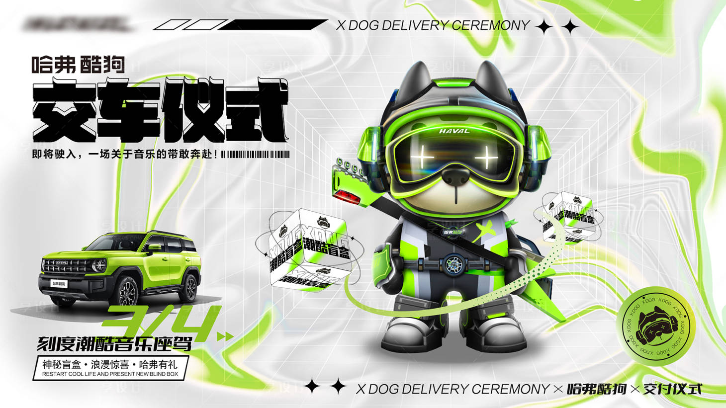 源文件下載【享設計】搜索編號：96080012565865049【汽車盲盒波普風KV】