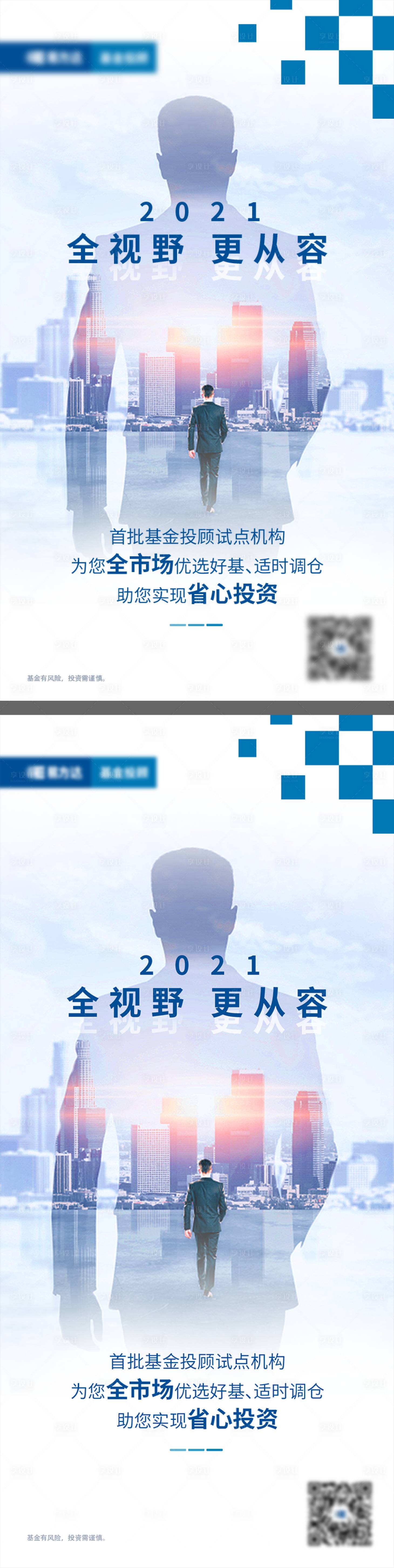 源文件下載【享設(shè)計】搜索編號：75150012646183199【金融基金二次曝光海報】