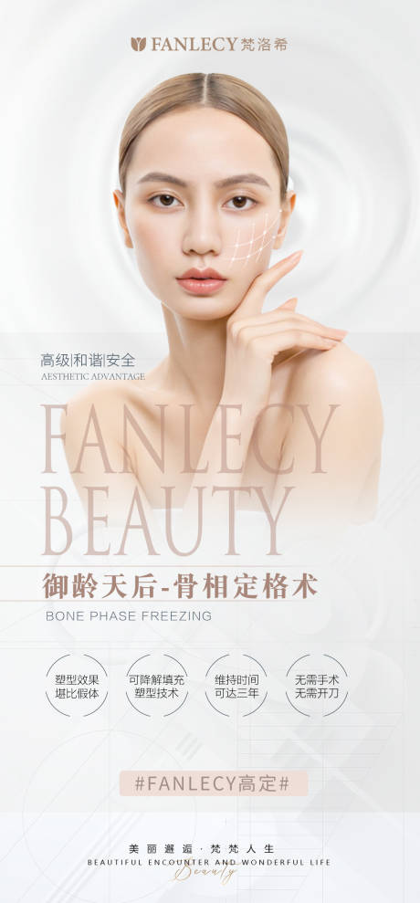 源文件下载【医美逆龄抗衰海报】编号：33580012574947825
