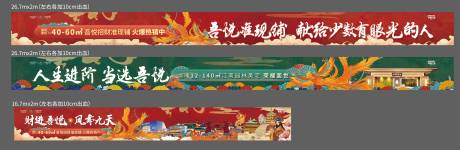 源文件下载【地产商业围挡】编号：35480013011671816