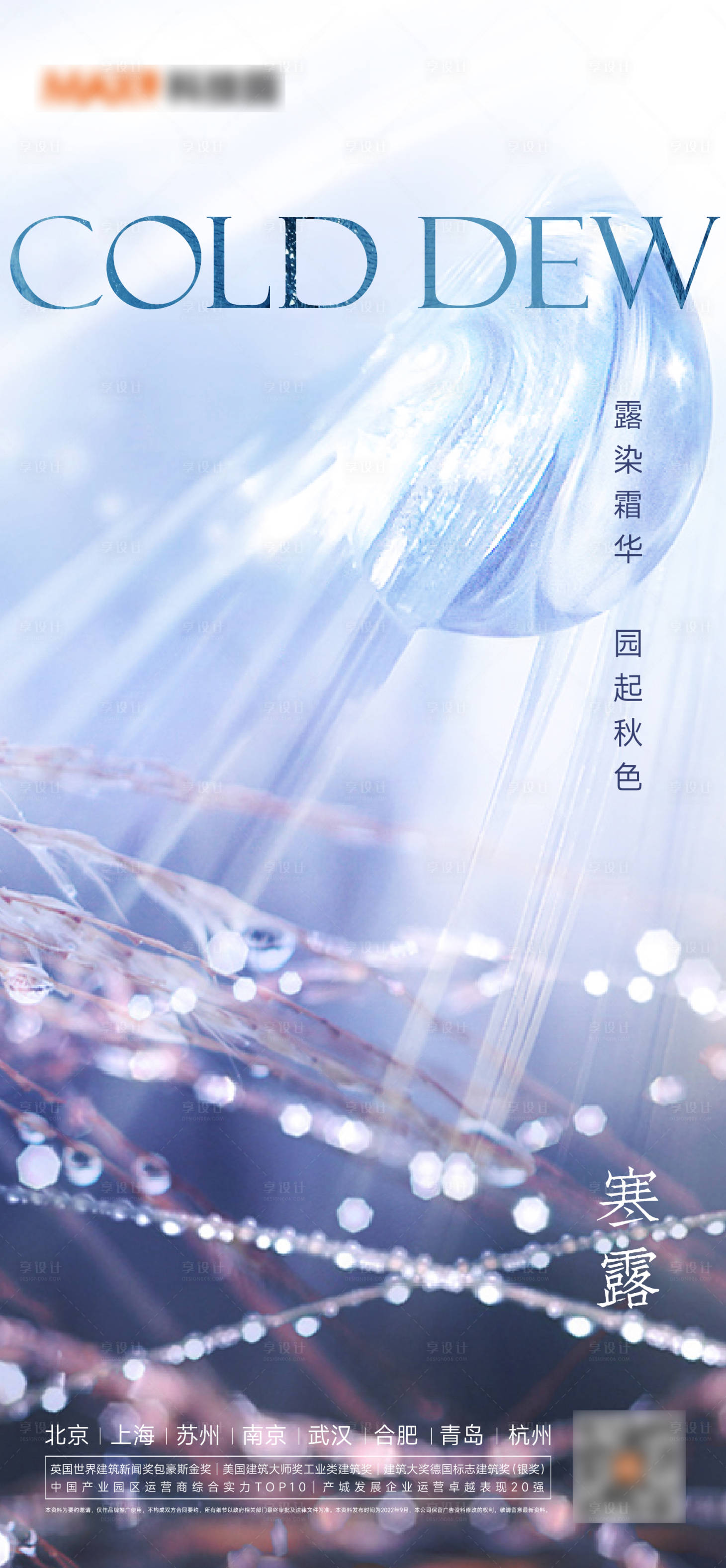 源文件下载【寒露海报】编号：79040012541214750