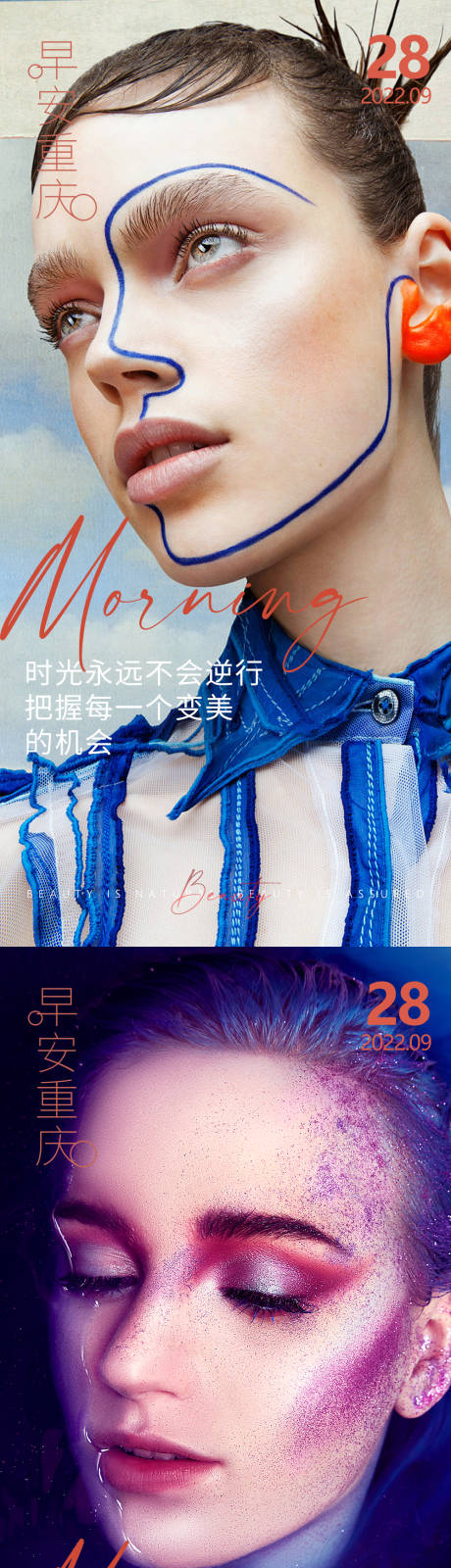 源文件下载【享设计】搜索编号：40530012704252469【医美早安高级问候系列海报】