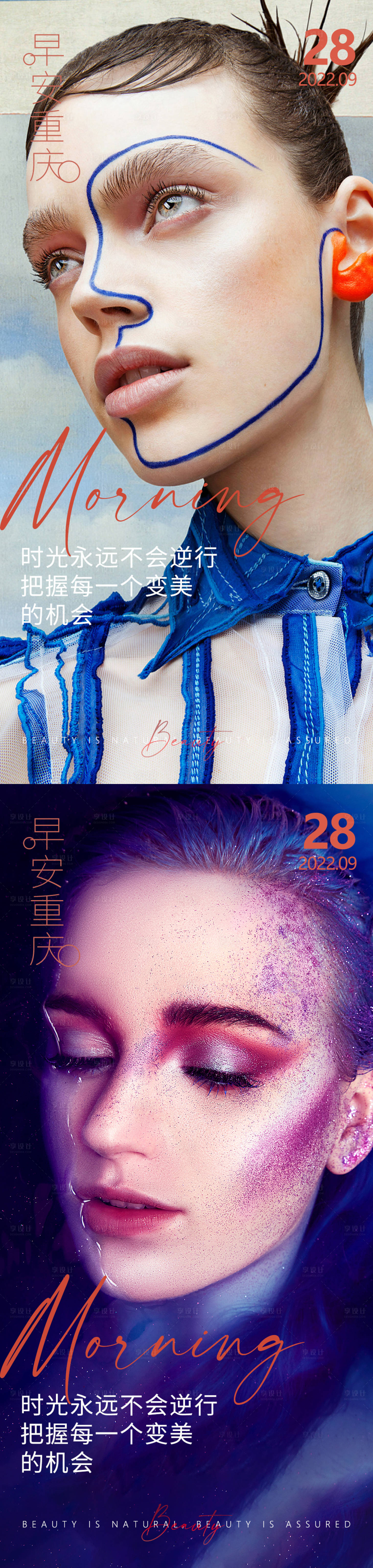 源文件下载【享设计】搜索编号：40530012704252469【医美早安高级问候系列海报】