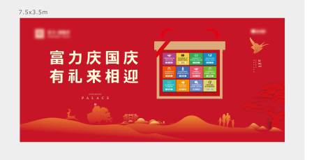 源文件下载【地产国庆到访】编号：40400012555115567