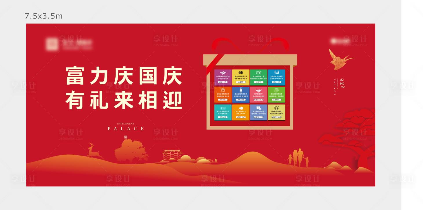 源文件下载【享设计】搜索编号：40400012555115567【地产国庆到访】