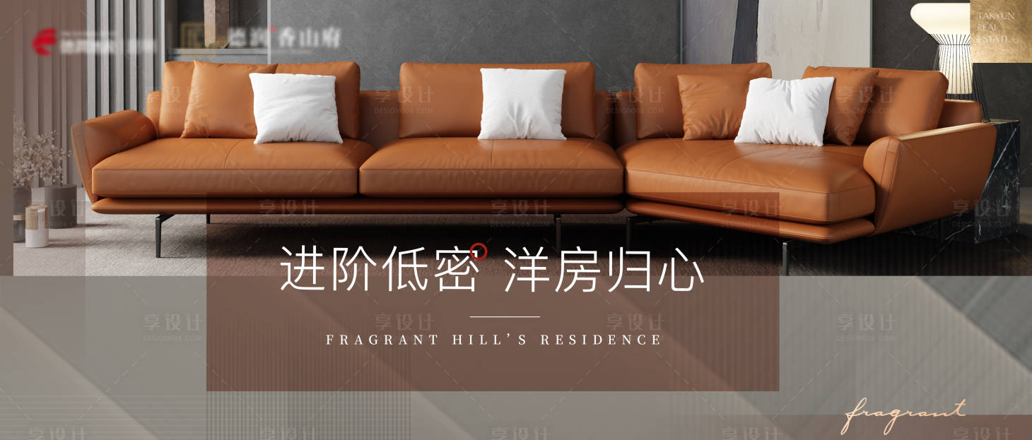 源文件下載【享設計】搜索編號：80490012801015891【地產院墅洋房樣板間拼圖橫圖海報簡約】