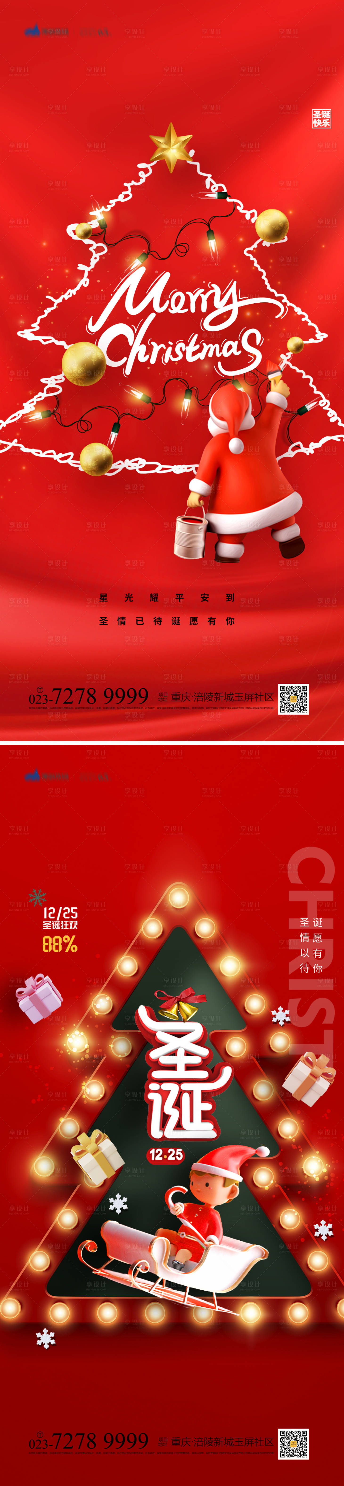 源文件下载【圣诞节海报】编号：12760012819323767