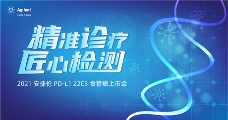 源文件下载【医疗研讨会活动展板】编号：77200012964585425
