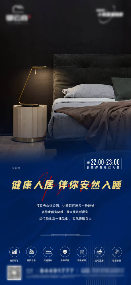 源文件下载【地产价值点健康人居海报】编号：83620012540648333