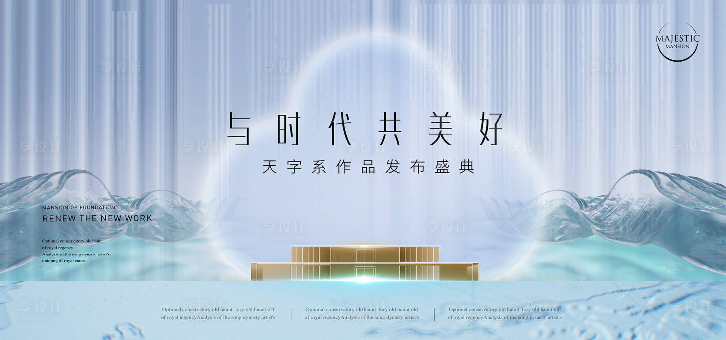 源文件下載【享設計】搜索編號：55050012549558312【新中式發布會海報】