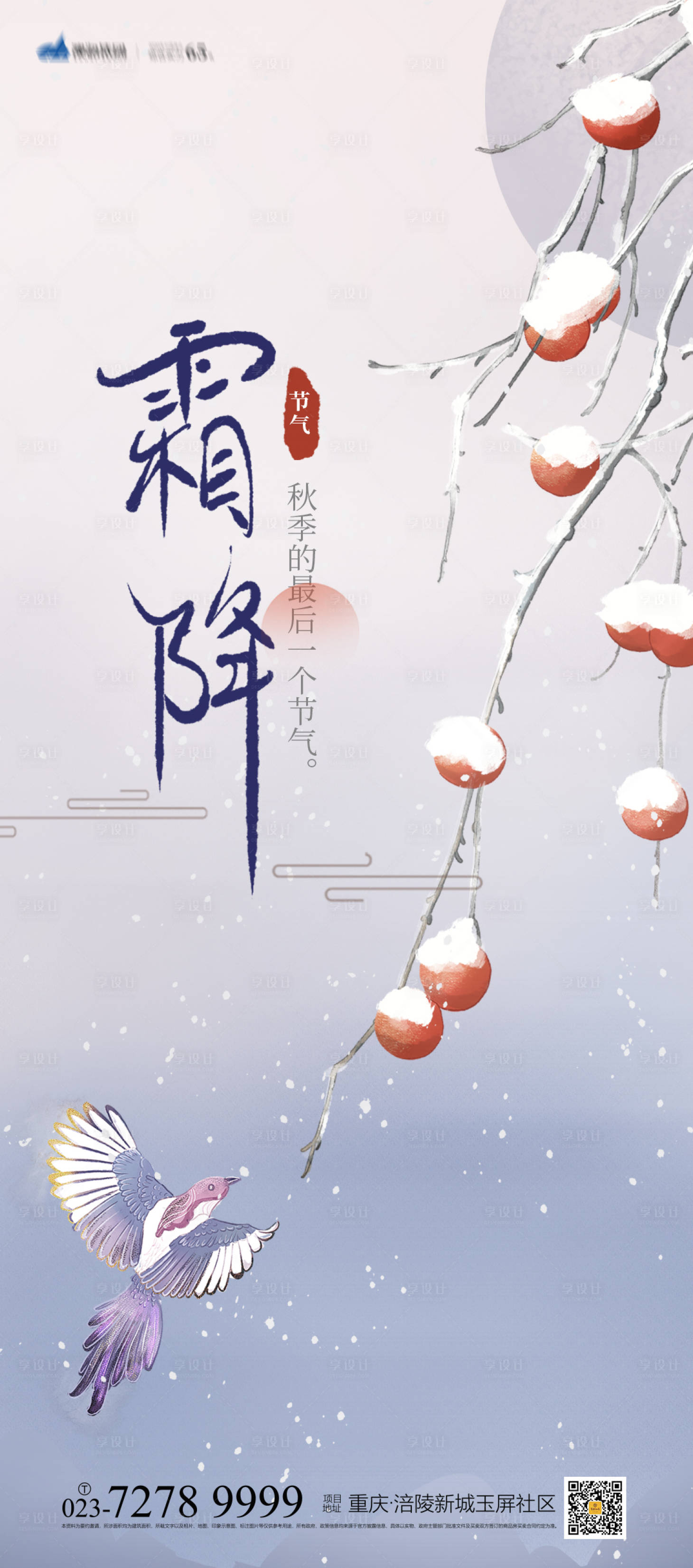 源文件下載【享設計】搜索編號：32770012535572096【霜降海報】