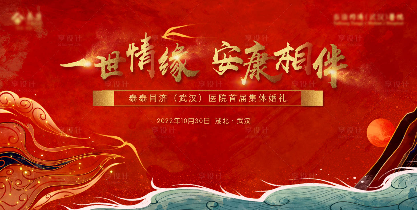 源文件下載【享設計】搜索編號：99380013028771700【國潮婚禮展板】