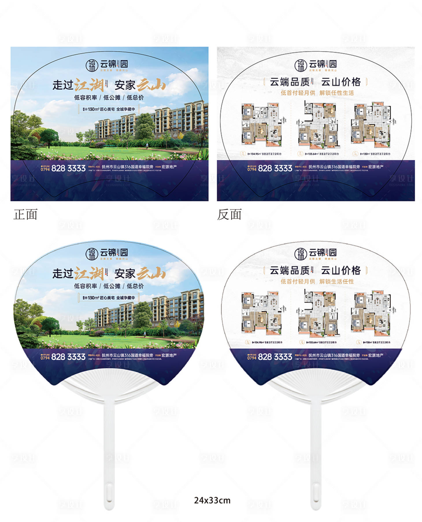 源文件下載【享設計】搜索編號：86330012921371134【項目拓客廣告扇】