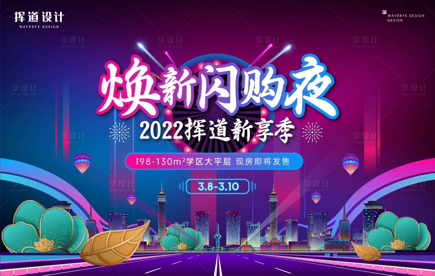 源文件下载【购房节炫彩背景板】编号：20221011232653852