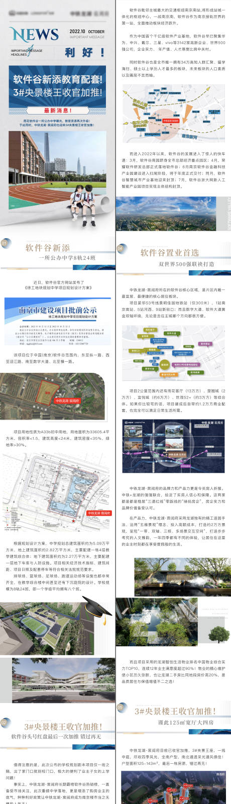 源文件下载【地产教育利好学校学区配套价值点软文】编号：20221027154948070