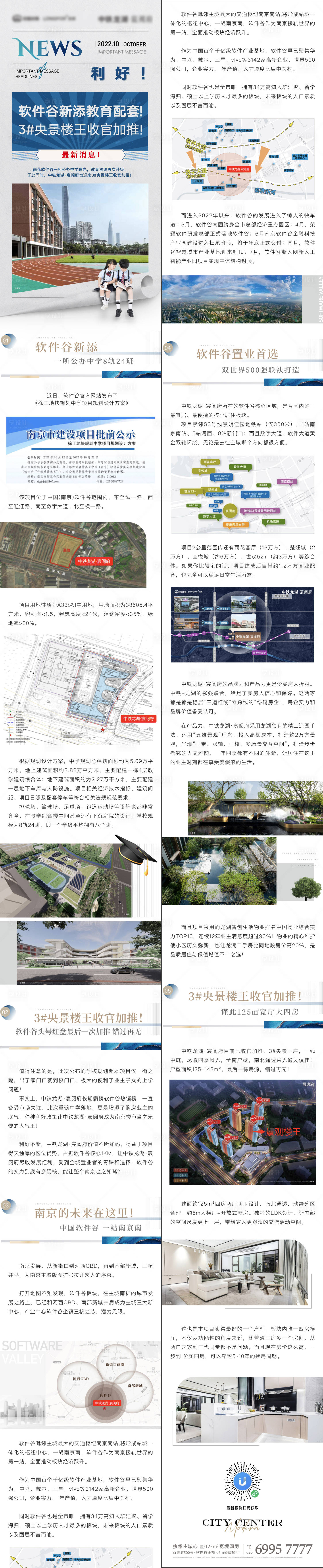 源文件下载【地产教育利好学校学区配套价值点软文】编号：25760012964666436