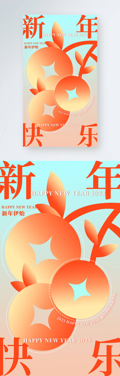 源文件下载【2023新年酸性渐变简约柿子海报】编号：77870012587481047