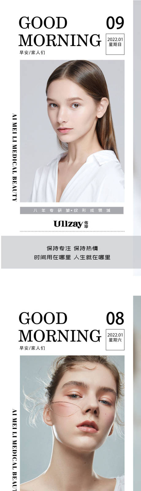 源文件下載【享設(shè)計(jì)】搜索編號(hào)：20370012810186909【醫(yī)美早安系列海報(bào)】