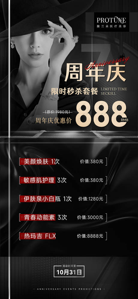源文件下載【醫美活動促銷海報】編號：78800012567463509