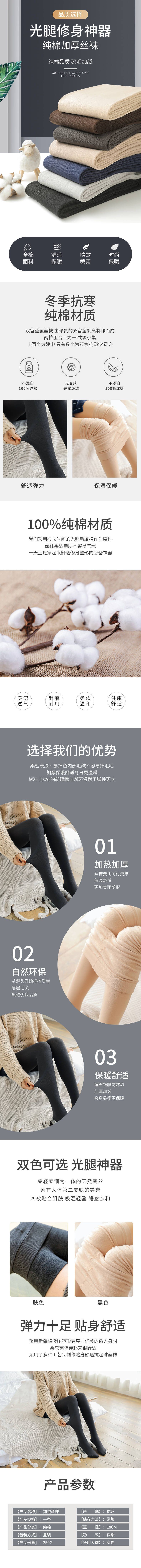 源文件下載【享設計】搜索編號：19750012903377696【修身塑形純棉加厚絲襪電商詳情頁】