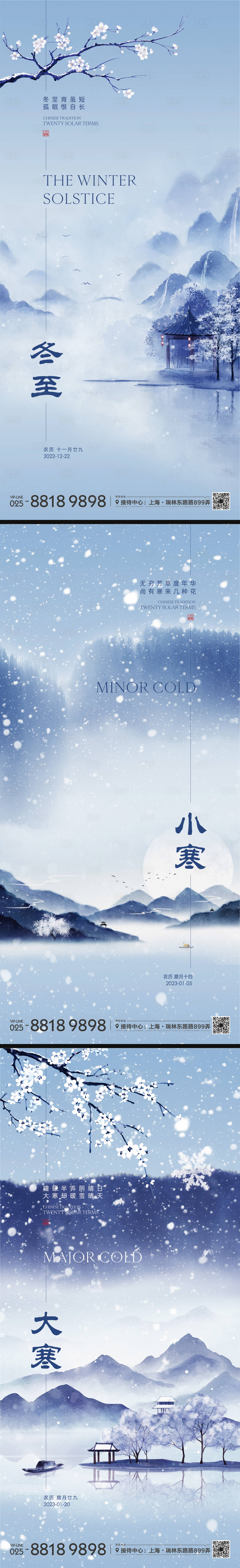 源文件下载【享设计】搜索编号：27180012954037154【冬至小寒大寒节气海报】