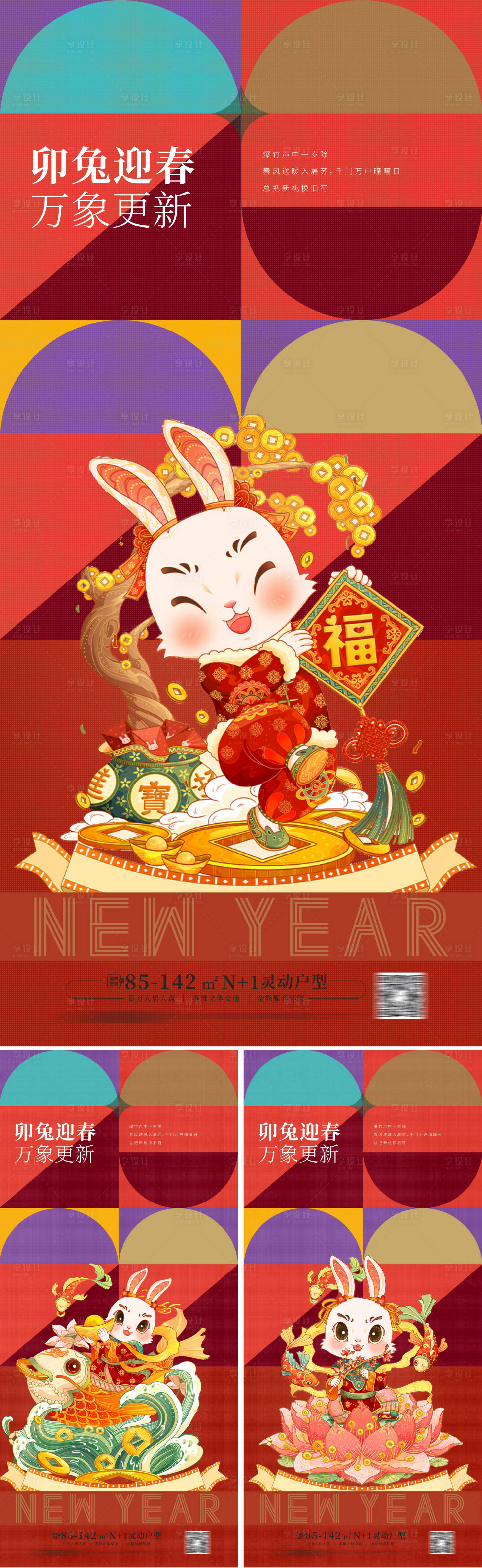 源文件下載【享設(shè)計(jì)】搜索編號(hào)：88640012846893239【兔年春節(jié)海報(bào)】