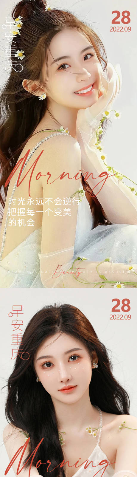 源文件下载【医美早安高级问候系列海报】编号：24150012695417075