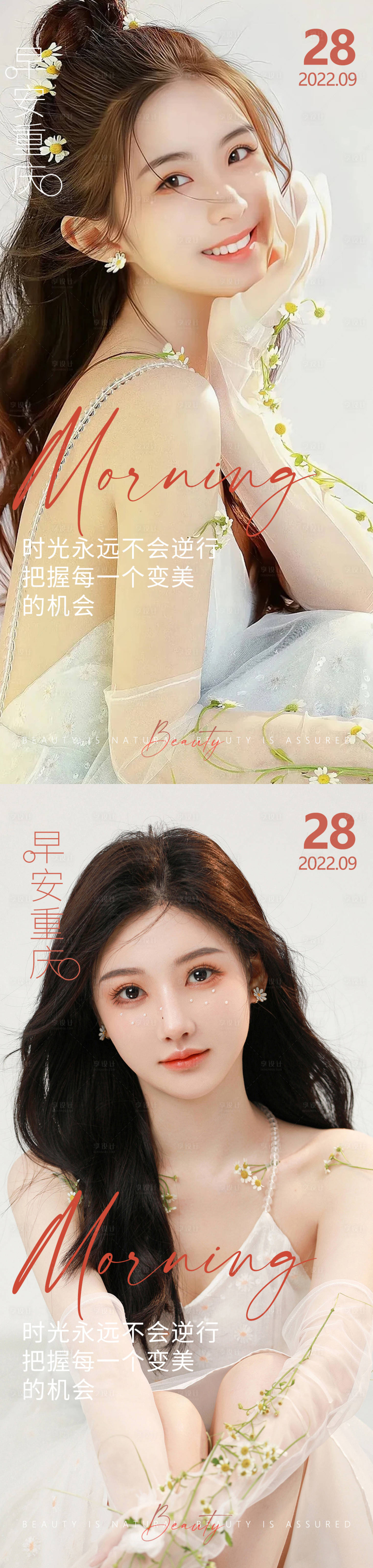 源文件下載【享設計】搜索編號：24150012695417075【醫美早安高級問候系列海報】