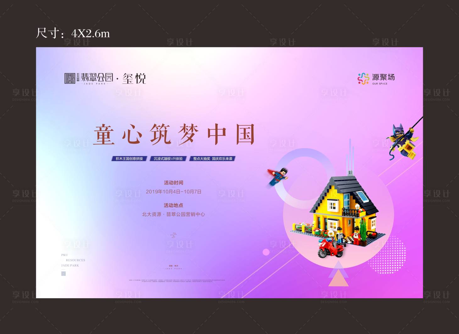 源文件下载【地产活动背景板】编号：50850012573263315