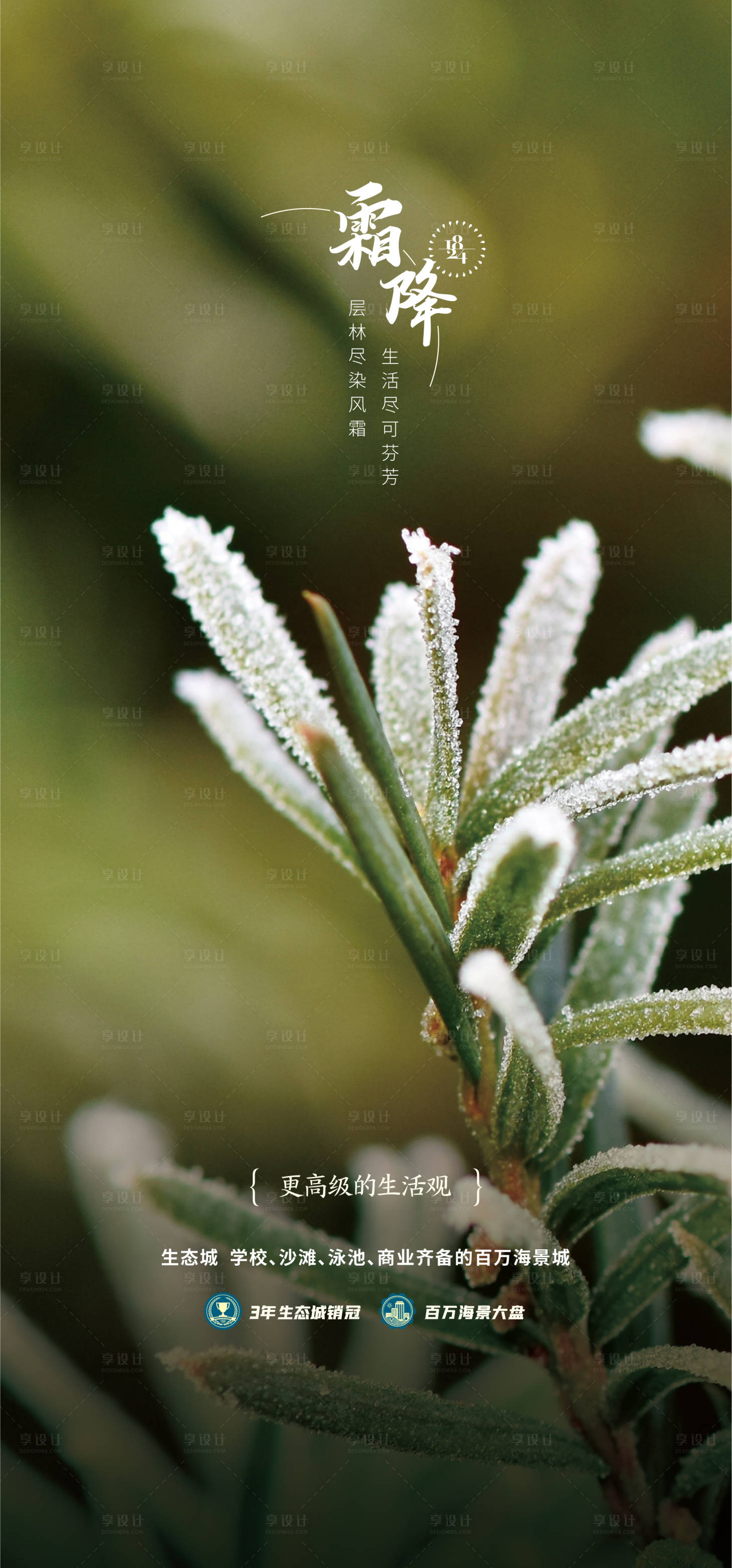 源文件下载【享设计】搜索编号：99800012801041934【霜降节气海报】