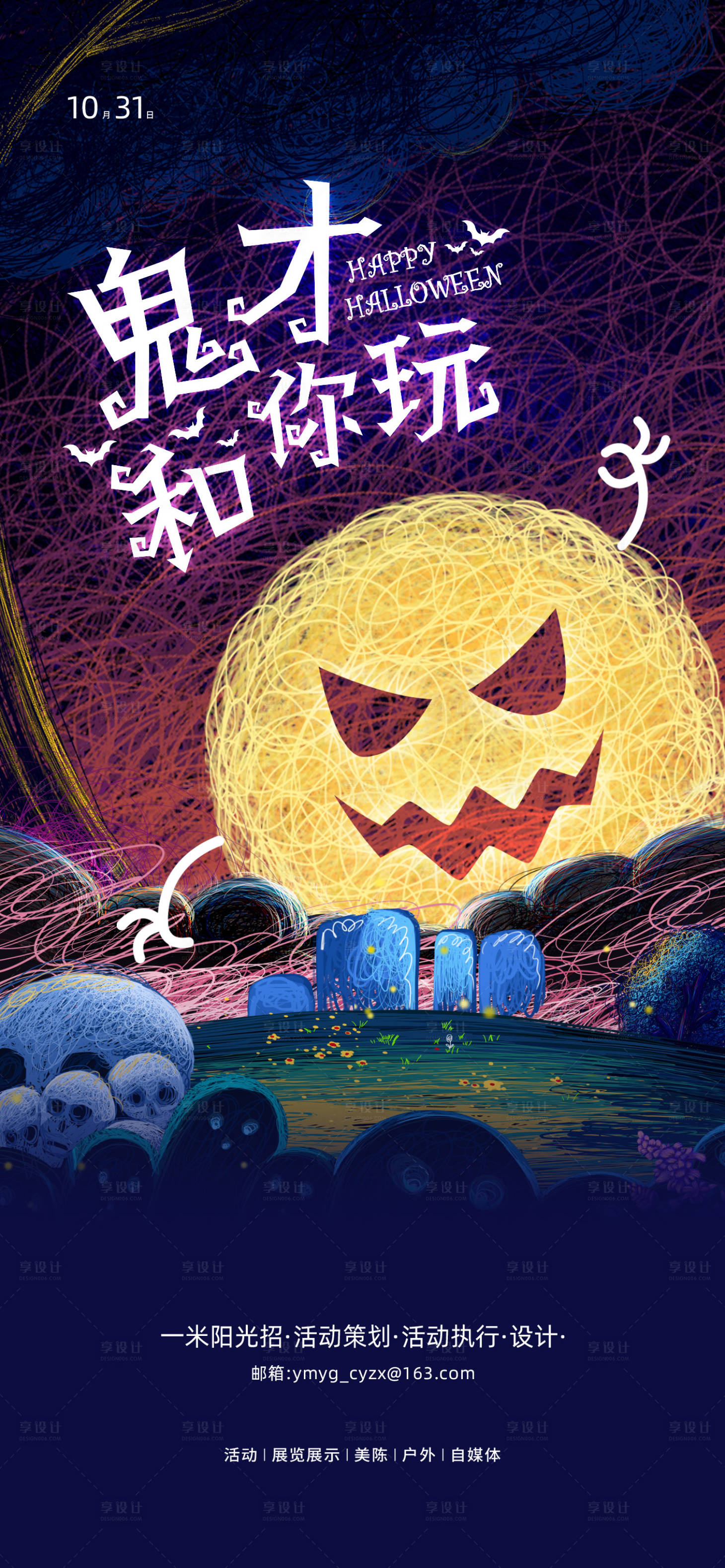 源文件下載【享設(shè)計(jì)】搜索編號(hào)：62010013020126664【萬(wàn)圣節(jié)】
