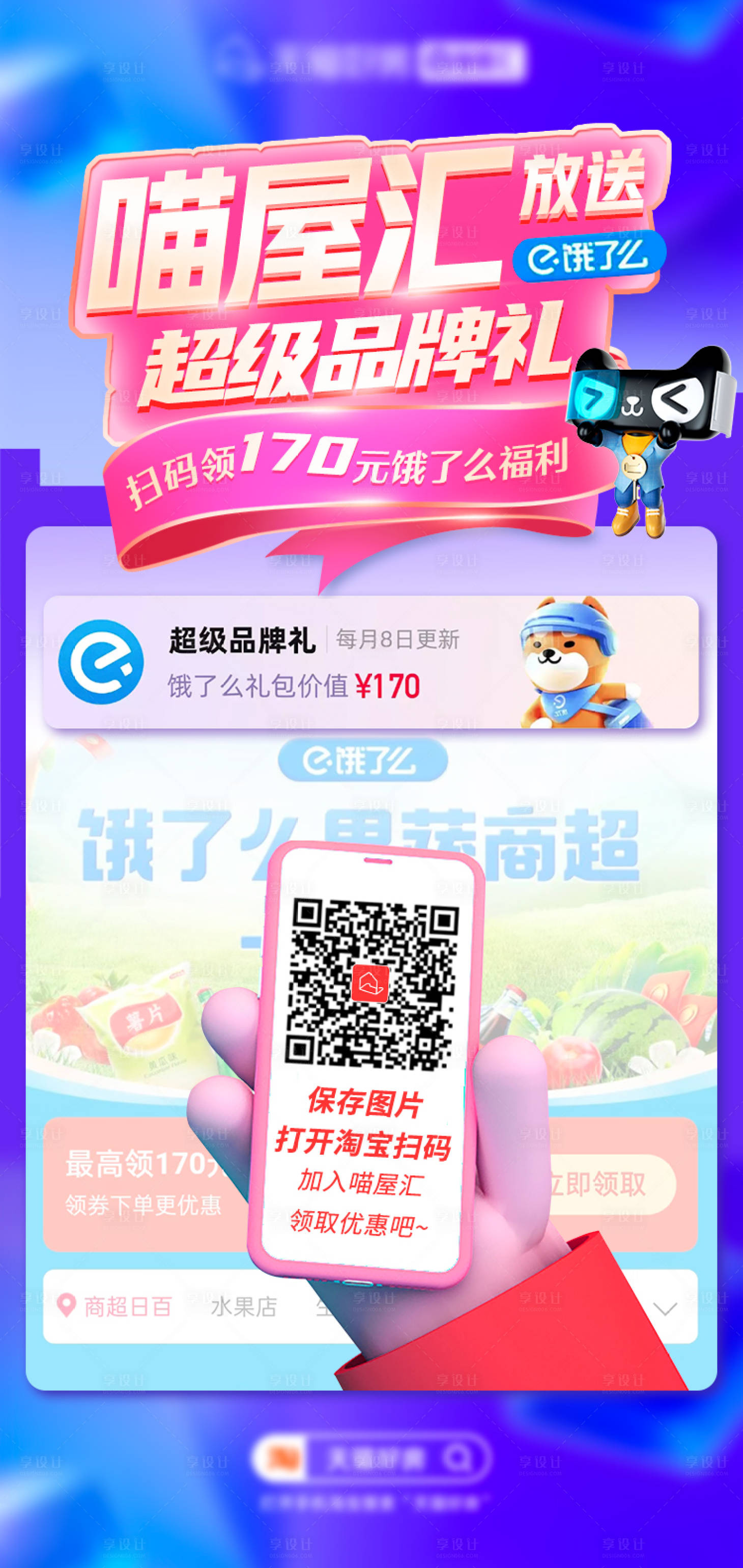 源文件下载【享设计】搜索编号：24430012984945419【福利活动介绍海报】