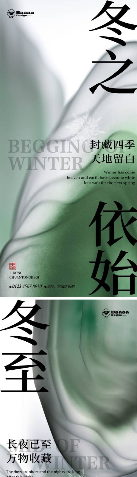 源文件下载【享设计】搜索编号：46510012924069253【立冬冬至肌理单图】