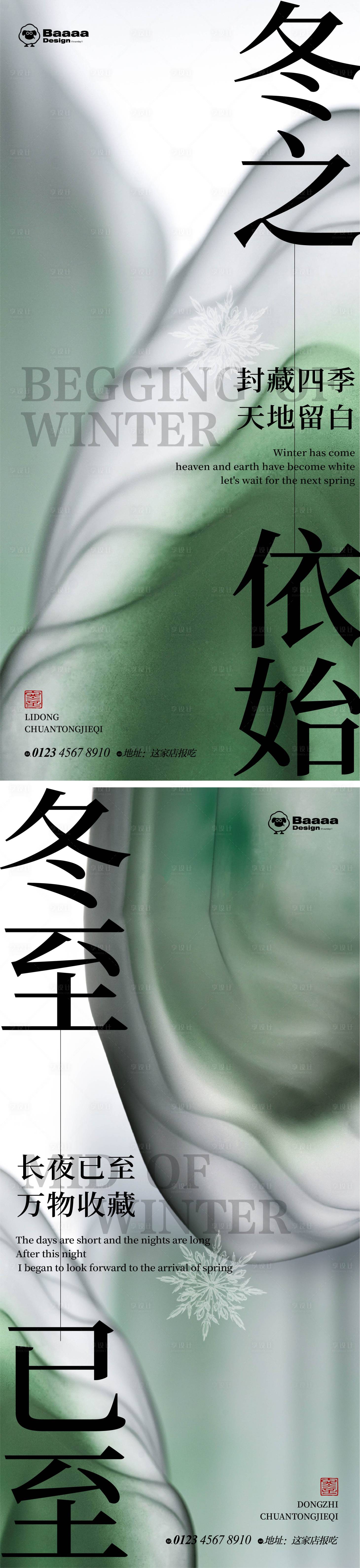 源文件下载【享设计】搜索编号：46510012924069253【立冬冬至肌理单图】