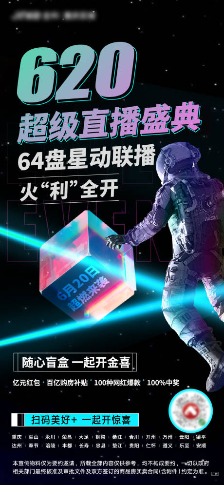 源文件下載【享設計】搜索編號：28190012589203803【盲盒宇航員活動海報】
