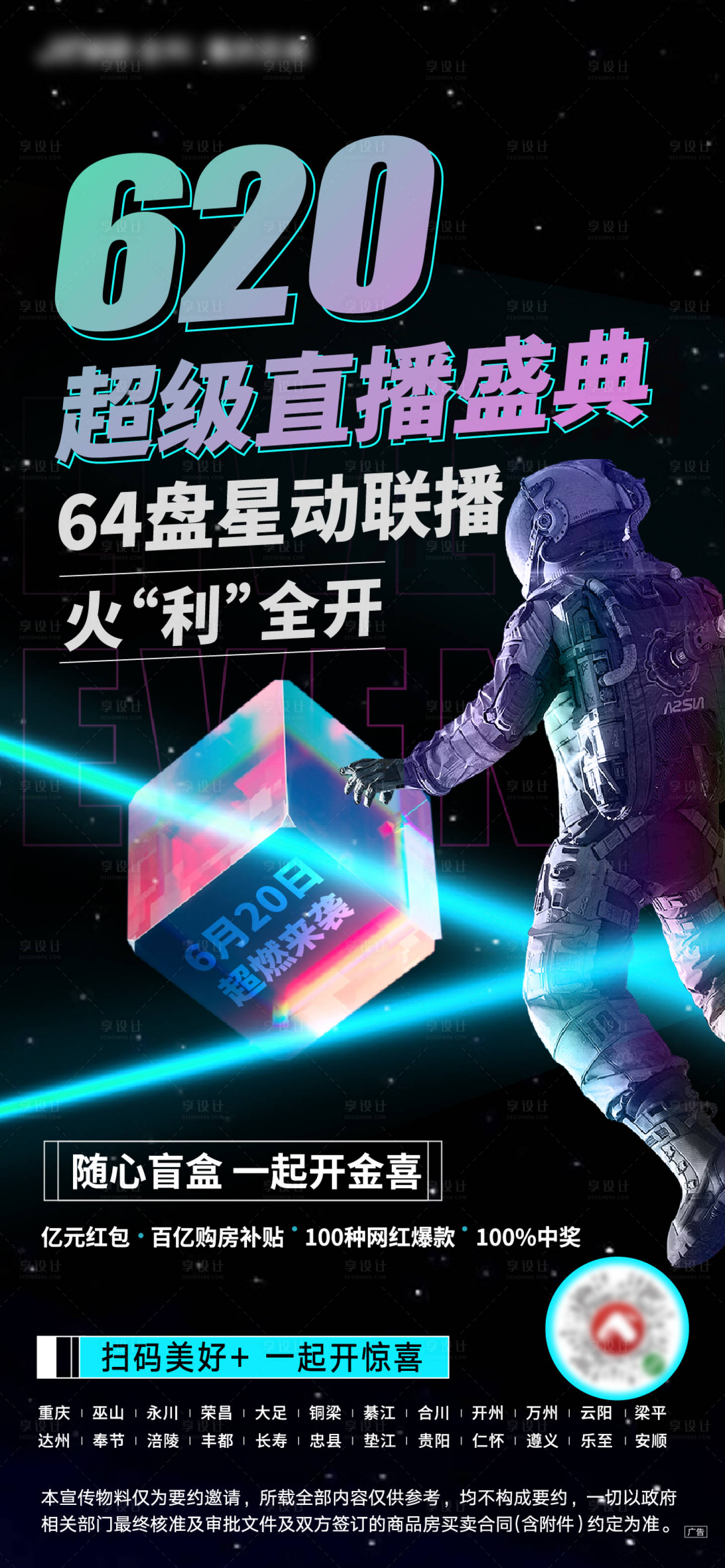 源文件下載【享設計】搜索編號：28190012589203803【盲盒宇航員活動海報】