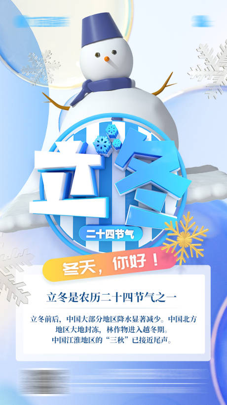 源文件下载【立冬海报】编号：29260012771616357
