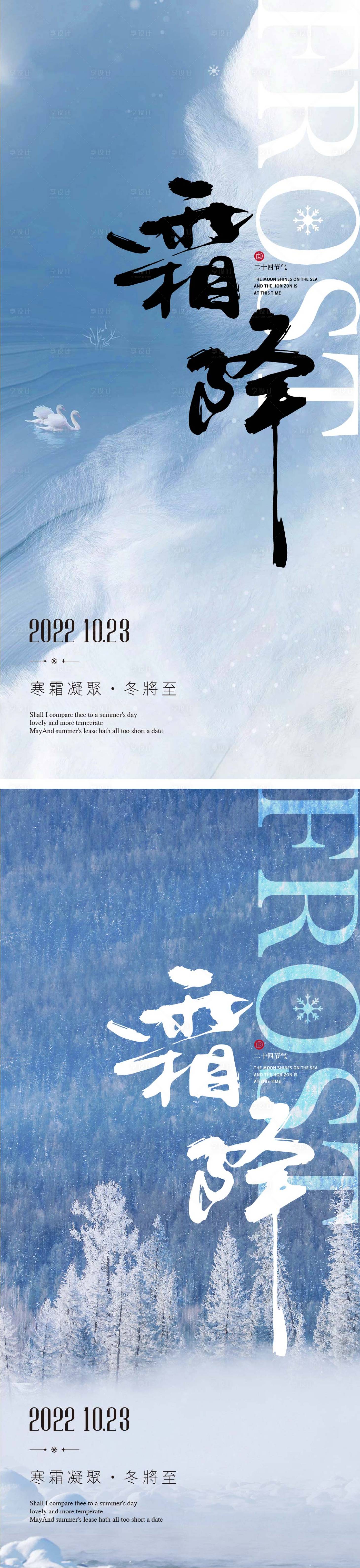 源文件下載【享設計】搜索編號：66260012555824776【霜降節氣海報】