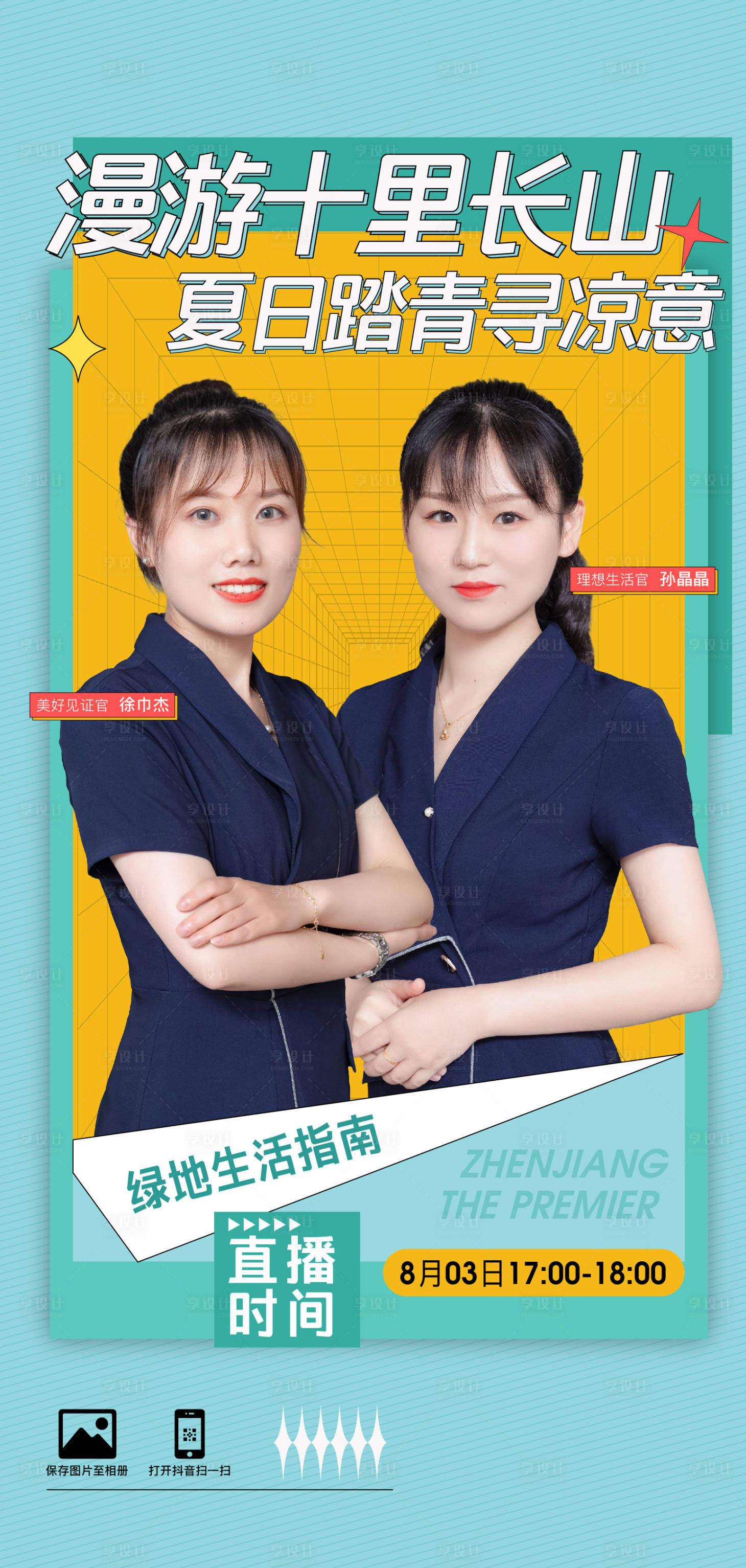 源文件下载【享设计】搜索编号：72860012871989723【直播地产海报】