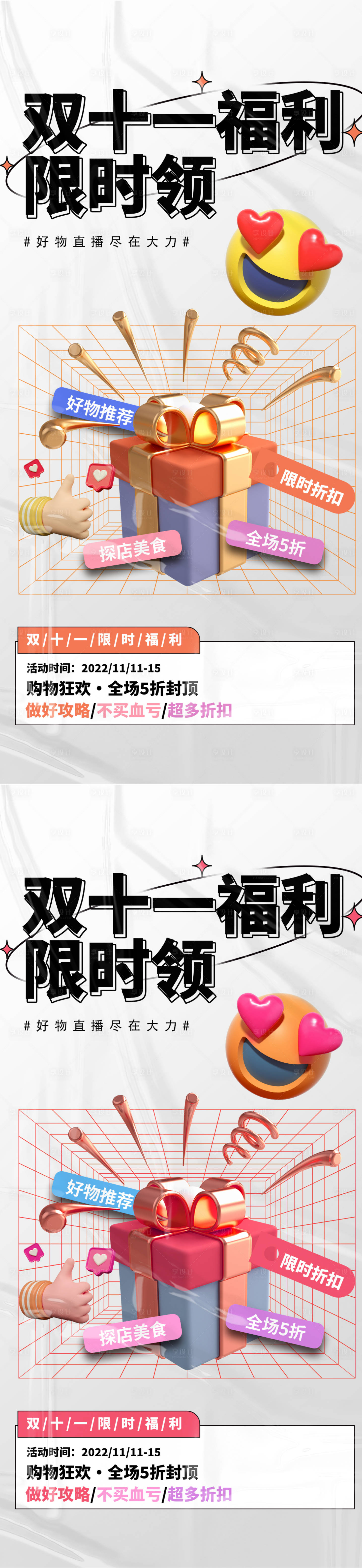 源文件下载【享设计】搜索编号：21510012695314561【医美活动海报】
