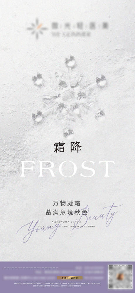 源文件下载【霜降节气海报】编号：90830012842816695