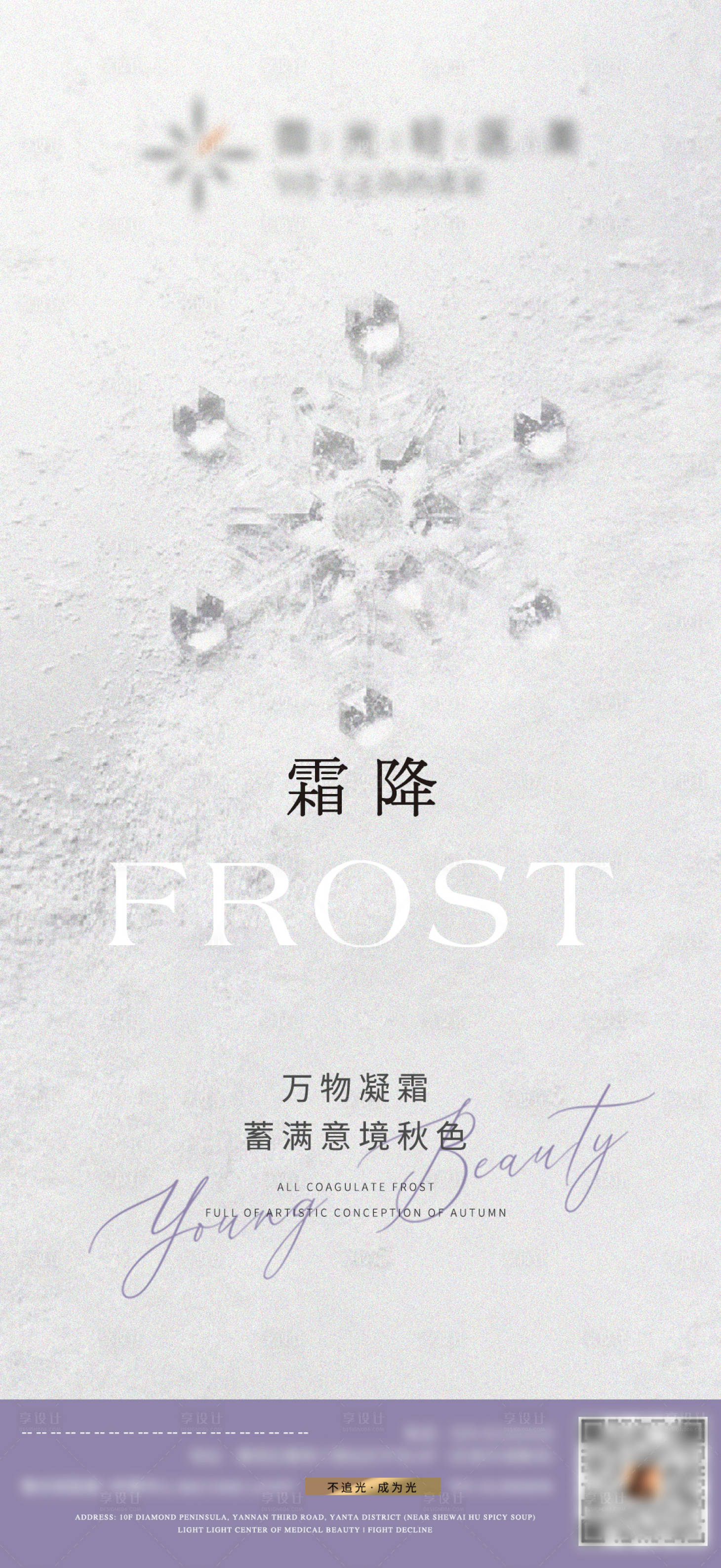 源文件下载【享设计】搜索编号：90830012842816695【霜降节气海报】