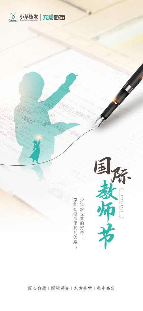 源文件下載【《節(jié)日》國際教師節(jié)】編號：44000012526215267