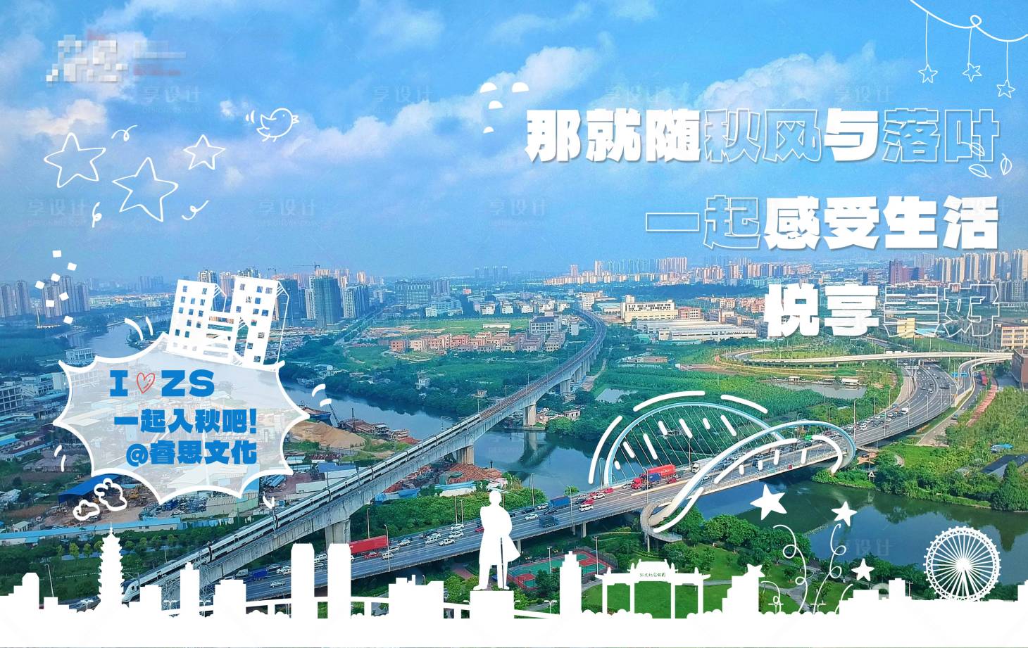 源文件下载【享设计】搜索编号：81480012644819853【城市航拍线条手绘插画广告展板】