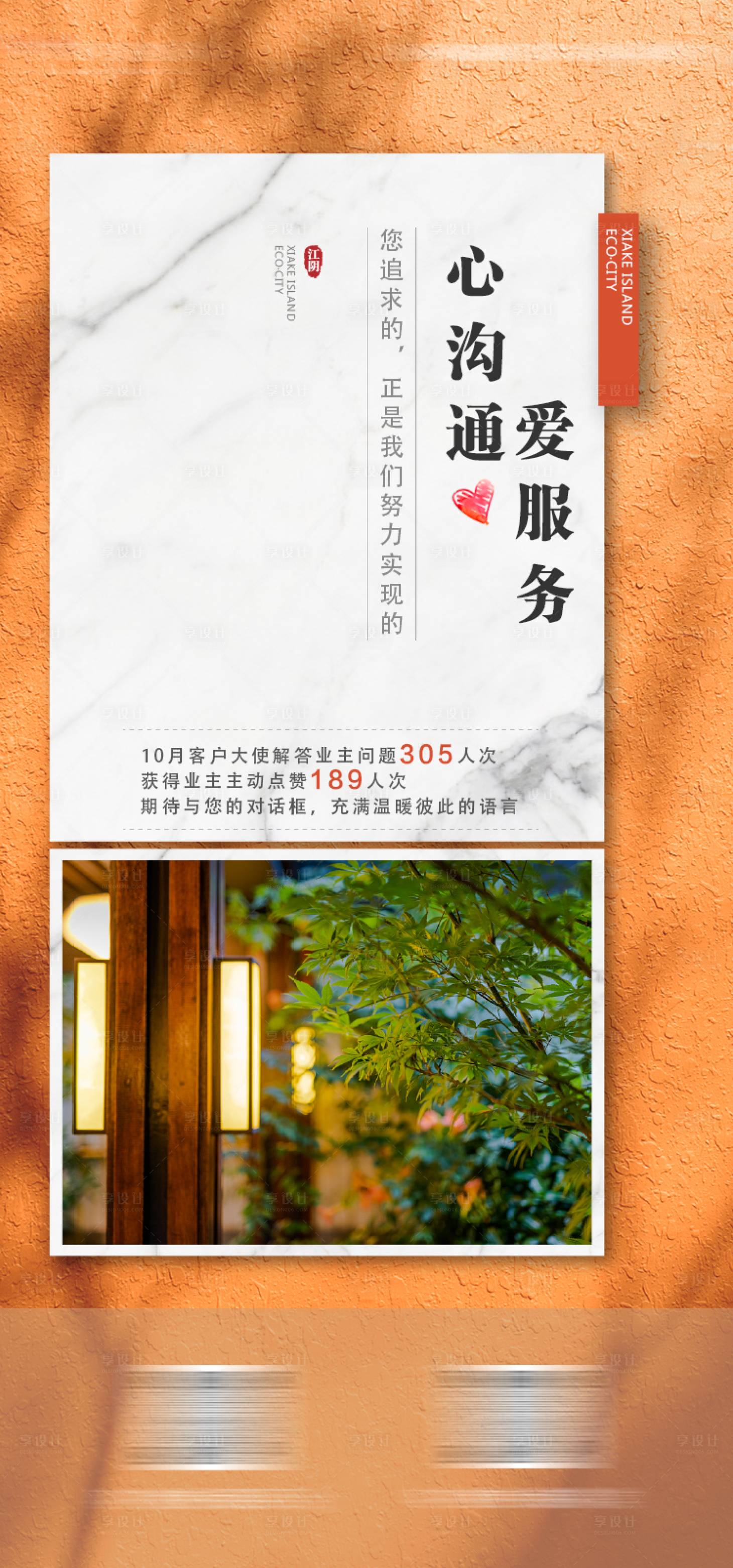 源文件下载【享设计】搜索编号：69830012719403388【客户服务海报】