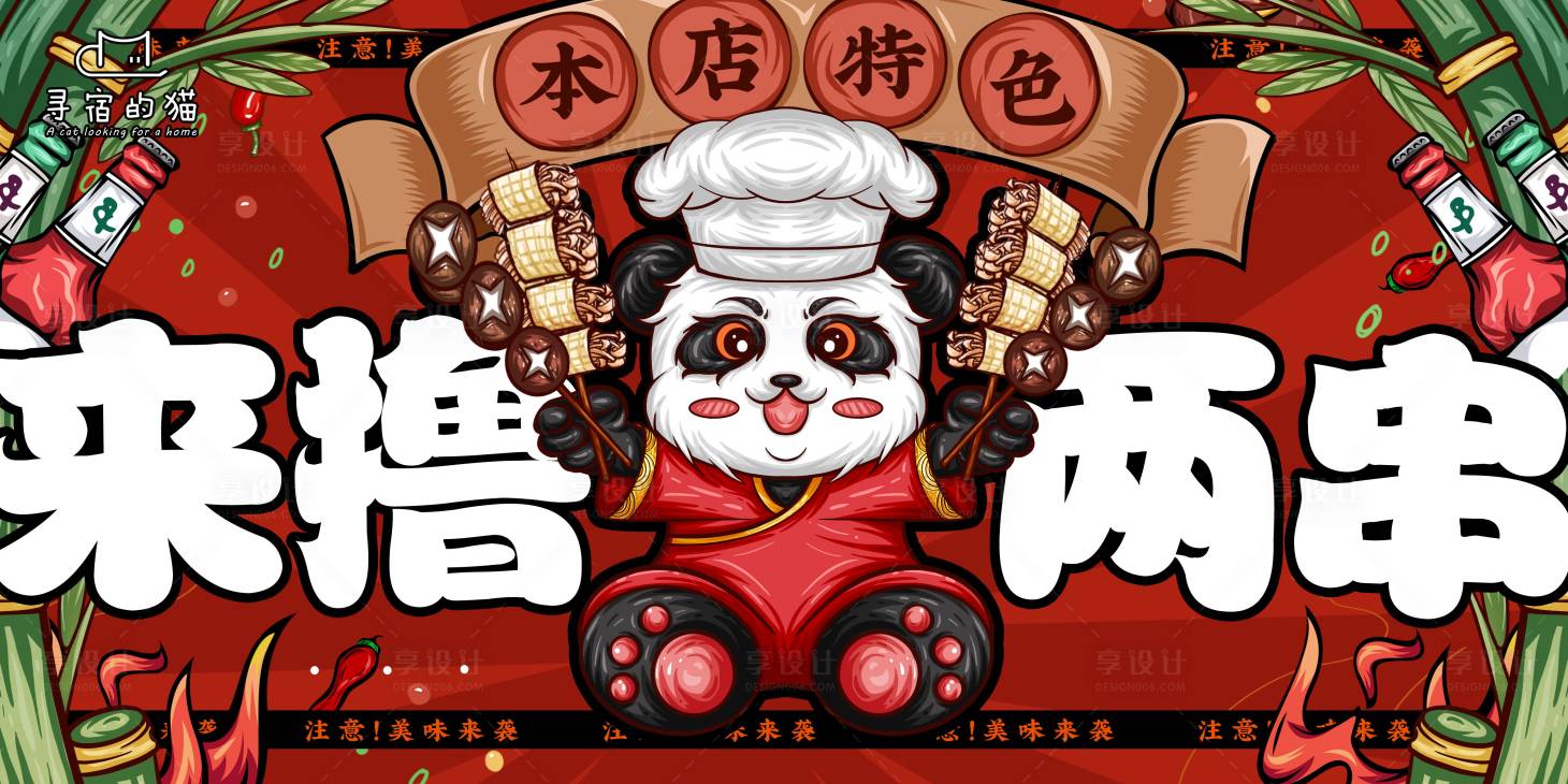 源文件下載【享設計】搜索編號：79370012596482115【國潮擼串】