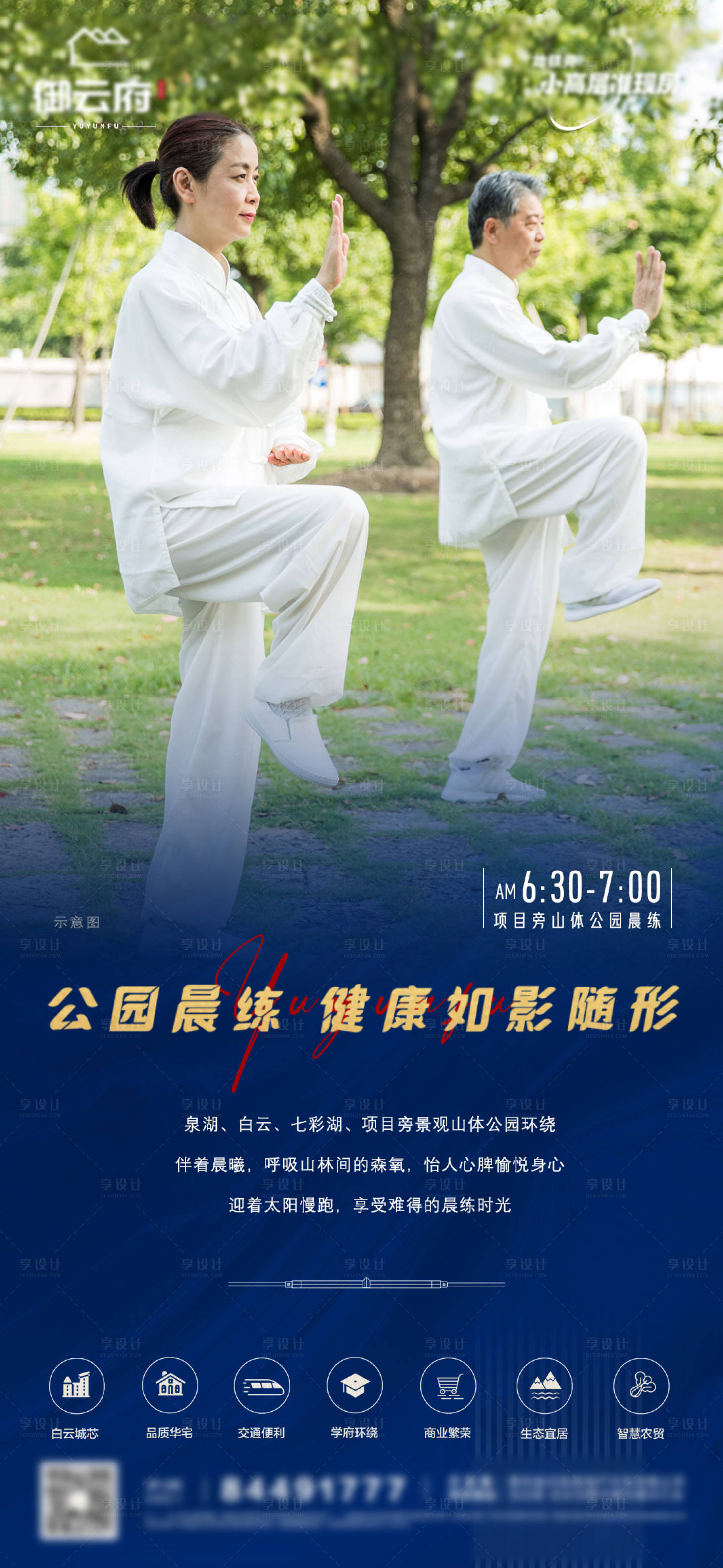 源文件下载【公园价值点海报】编号：33810012540003315