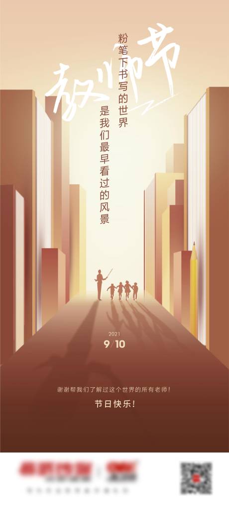 源文件下載【教師節海報 】編號：24940012732651483