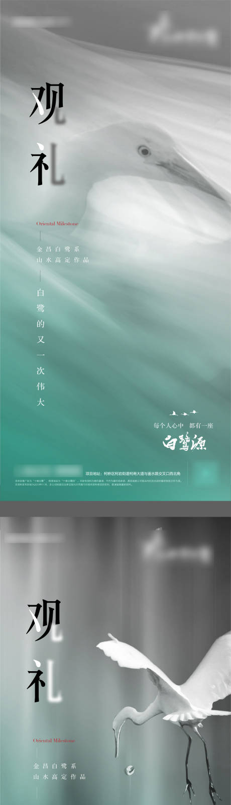 源文件下載【享設計】搜索編號：90780012787656828【中式生態地產價值海報】
