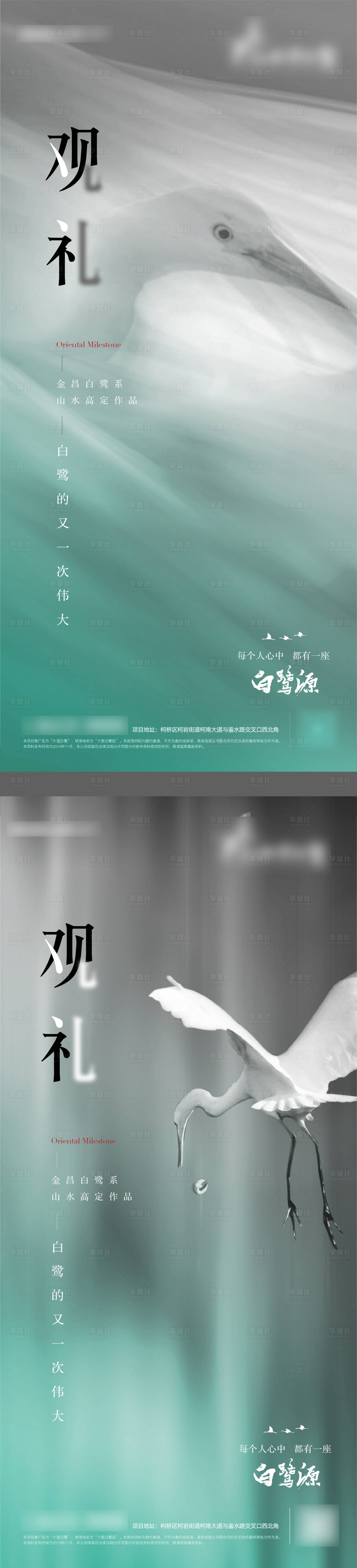 源文件下載【享設計】搜索編號：90780012787656828【中式生態(tài)地產(chǎn)價值海報】